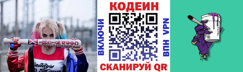 Кодеин напиток Lean (лин) даркнет сайт Балей